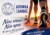Από 1η Σεπτεμβρίου οι προπονήσεις και οι εγγραφές στον ΑΠΟΦΚΑ Ξάνθης