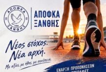 Από 1η Σεπτεμβρίου οι προπονήσεις και οι εγγραφές στον ΑΠΟΦΚΑ Ξάνθης