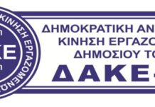 ΔΑΚΕ Δημόσιου Τομέα: ΔΗΜΟΣΙΟΥ ΤΟΜΕΑ: Ο 13ος-14ος μισθός θα επιστρέψει