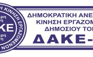 ΔΑΚΕ Δημόσιου Τομέα: ΔΗΜΟΣΙΟΥ ΤΟΜΕΑ: Ο 13ος-14ος μισθός θα επιστρέψει