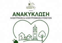 Νέο δίκτυο συλλογής ηλεκτρικών συσκευών στην Ξάνθη