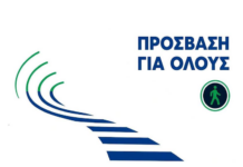 Ηχητικά σε τέσσερα «φανάρια» της Ξάνθης