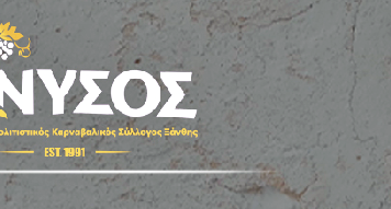 Ο «Διόνυσος» δίνει το παρόν στις φετινές Γιορτές Παλιάς Πόλης!