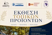 Έκθεση Τοπικών Προϊόντων στην Γιορτή Χωριάτικης Πίτας στην Σταυρούπολη