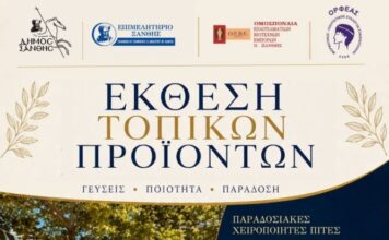 Έκθεση Τοπικών Προϊόντων στην Γιορτή Χωριάτικης Πίτας στην Σταυρούπολη