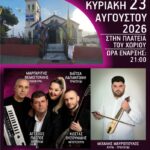 Την Κυριακή το ετήσιο παραδοσιακό γλέντι του Ι.Ν. Παμμεγίστων Ταξιαρχών Γκιώνας