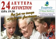 Την Δευτέρα 24 Αυγούστου, η καλοκαιρινή γιορτή του Γηροκομείου Ξάνθης