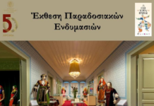 Έκθεση Παραδοσιακών Ενδυμασιών στο Λύκειο Ελληνίδων Ξάνθης