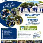 Ξεκίνησαν οι εγγραφές στην Σχολή Εθελοντών Διασωστών της ΟΔΙΑΚ Ξάνθης