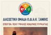Σε επιφυλακή η ΟΔΙΑΚ Ξάνθης, λόγω υψηλού κινδύνου πυρκαγιάς