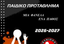 Με δύο ομάδες στον Γ’ Όμιλο του Παιδικού Πρωταθλήματος ο Λεύκιππος