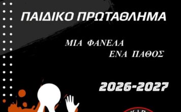 Με δύο ομάδες στον Γ’ Όμιλο του Παιδικού Πρωταθλήματος ο Λεύκιππος