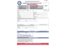 Η ΕΠΣ Ξάνθης, για τις αιτήσεις μεταβολών και την έκδοση νέων δελτίων ποδοσφαιριστών