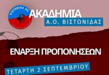 Την Τετάρτη το πρώτο «ραντεβού» της Ακαδημίας του Α.Ο Βιστωνίδας