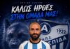 Με τα χρώματα της Ασπίδας Ξάνθης, ο Μκρτσιαν την νέα σεζόν
