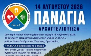Η Ο.ΔΙ.Α.Κ. Ξάνθης στο πλευρό της Πολ. Προστασίας στην Παναγία Αρχαγγελιώτισσα.