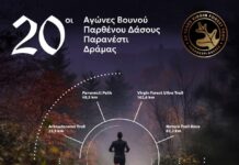 Απο τις 22 ως τις 25 Οκτωβρίου οι αγώνες βουνού παρθένου δάσους στο Παρανέστι