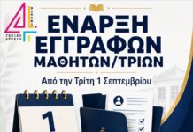 Απο την Τρίτη και οι εγγραφές στο 4ο ΓΕΛ Ξάνθης