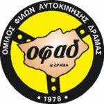 21η Δεξιοτεχνία Δράμας την Κυριακή 4 Οκτωβρίου 2026.