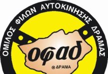 21η Δεξιοτεχνία Δράμας την Κυριακή 4 Οκτωβρίου 2026.