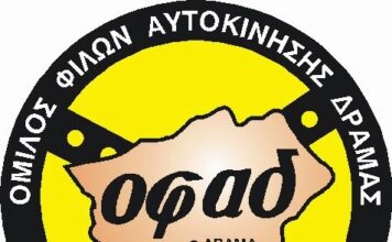 21η Δεξιοτεχνία Δράμας την Κυριακή 4 Οκτωβρίου 2026.
