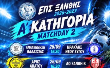 Τα παιχνίδια της 2ης αγωνιστικής της Α’ Κατηγορίας της ΕΠΣ Ξάνθης