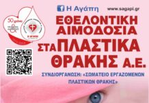 Εθελοντική αιμοδοσία στο εργοστάσιο Πλαστικά Θράκης από την «Αγάπη»