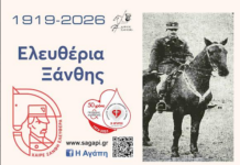 Εθελοντική αιμοδοσία από την ΑΓΑΠΗ στην μνήμη των προγόνων μας