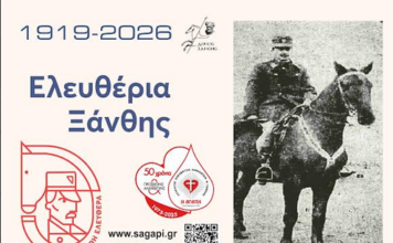 Εθελοντική αιμοδοσία από την ΑΓΑΠΗ στην μνήμη των προγόνων μας