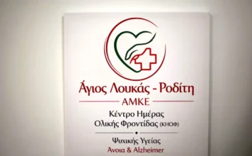 Κέντρο φροντίδας για Άνοια και Alzheimer – Πώς λειτουργεί η νέα δομή