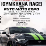 Δεύτερος αγώνας “GYMKHANA ΑΥΤΟΚΙΝΗΤΩΝ ΞΑΝΘΗΣ 2026” στο αεροδρόμιο του Ζυγού