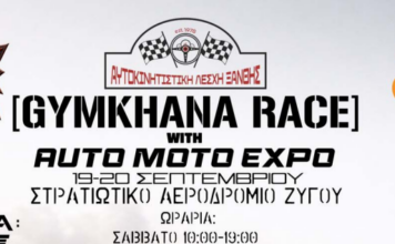 Δεύτερος αγώνας “GYMKHANA ΑΥΤΟΚΙΝΗΤΩΝ ΞΑΝΘΗΣ 2026” στο αεροδρόμιο του Ζυγού