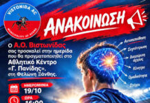 Ενδιαφέρουσα ημερίδα για τα παιδιά – αθλητές του 21ου αιώνα, απο τον Α.Ο Βιστωνίδας