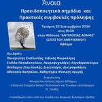 Εκδήλωση για την άνοια, στο «σπίτι του Αμερικάνου» στα Άβδηρα