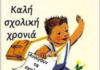 Πρόσκληση στον Αγιασμό του «Ψυχολογικού Κέντρου»