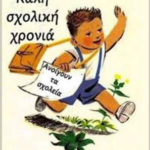Πρόσκληση στον Αγιασμό του «Ψυχολογικού Κέντρου»