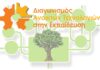 Σημαντική πανελλήνια διάκριση σε διαγωνισμό ρομποτικής για μαθητές από την Ξάνθη