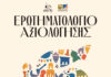 Δήμος Ξάνθης: Οι Γιορτές Π.Π ολοκληρώθηκαν — Η επόμενη μέρα ξεκινά με τη γνώμη όλων μας
