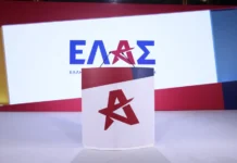 Γιαννακίδου, Γκαρμπούνης, Καραγιώργος, Μπόζογλου και Μπουγιουκλού, στην Συντονιστική Επιτροπή της ΕΛ.Α.Σ στον Ν. Ξάνθης