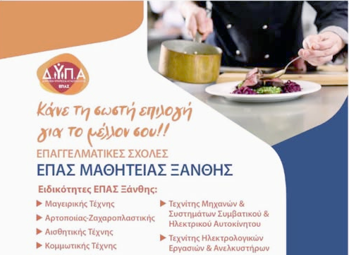 epas