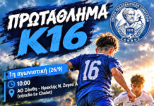 Το Σάββατο 26/9 η 1η αγωνιστική της Κ16 της ΕΠΣ Ξάνθης