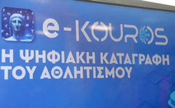 Παράταση ως τις 30/9 για τις αιτήσεις στο Ηλεκτρονικό Μητρώο e-Kouros