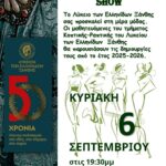 RUNWAY FASHION SHOW στο Λύκειο Ελληνίδων Ξάνθης