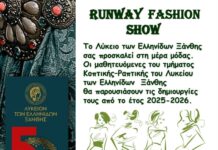 RUNWAY FASHION SHOW στο Λύκειο Ελληνίδων Ξάνθης