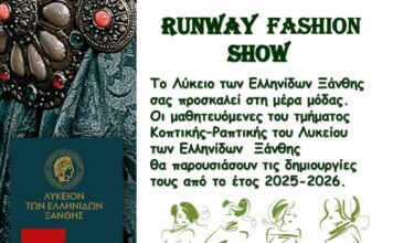 RUNWAY FASHION SHOW στο Λύκειο Ελληνίδων Ξάνθης