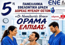 Το Νοσοκομείο Ξάνθης στην δράση δωρεάς μυελού των οστών