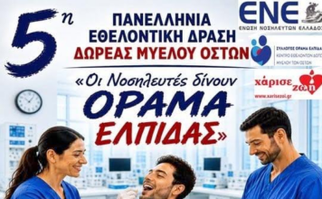 Το Νοσοκομείο Ξάνθης στην δράση δωρεάς μυελού των οστών
