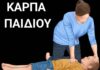 Μαθαίνουμε ΚΑΡΠΑ και χρήση απινιδωτή στην κεντρική πλατεία της Ξάνθης