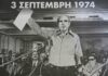 52 χρόνια ΠΑΣΟΚ:Το τότε και το σήμερα σε επικράτεια και στην Ξάνθη