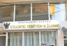 Επίσημη έναρξη της νέας πολιτιστικής χρονιάς στον Σύλλογο Ποντίων Ξάνθης